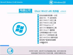 电脑公司Windows10纯净版32位系统iso镜像下载v1804