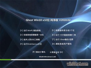 大地系统Windows10纯净版32位镜像下载v1804