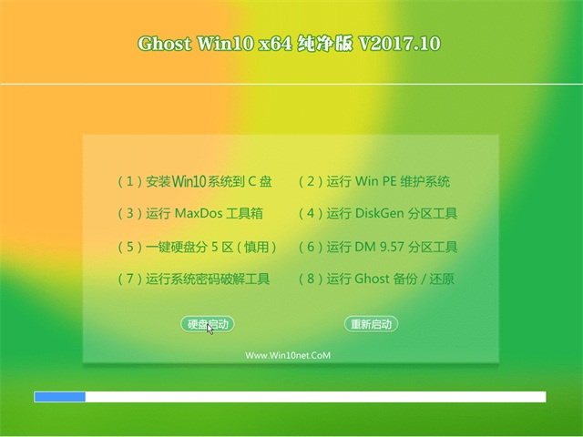技术员联盟Windows10纯净版64位