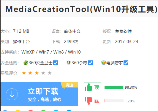 win7怎么升级win10