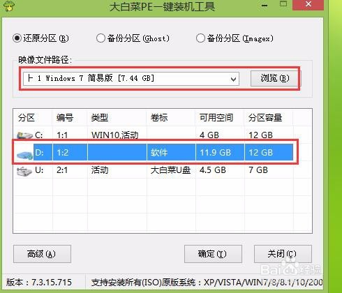 win10装win7双系统u盘(2)