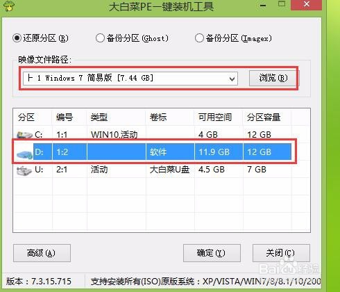 win10装win7双系统u盘(2)