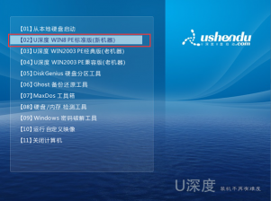 u深度u盘装系统win10,笔者教你如何用u深度启动u盘安装win10系统