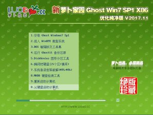 萝卜家园win7 32位纯净版iso镜像下载v1804