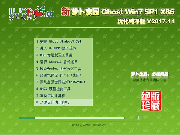 萝卜家园win7 32位纯净版