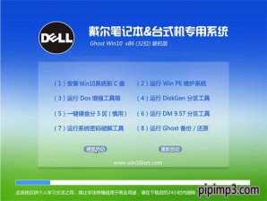 戴尔笔记本windows10纯净版32位装机版系统下载v1804