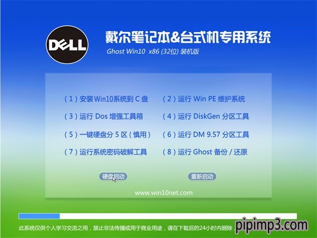 戴尔笔记本windows10纯净版32位