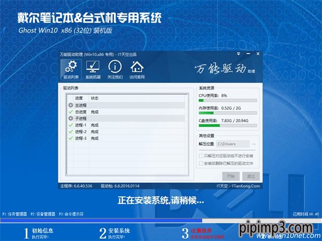 戴尔笔记本windows10纯净版32位(2)