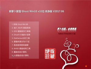 萝卜家园Windows10 32位纯净版iso镜像下载v1804