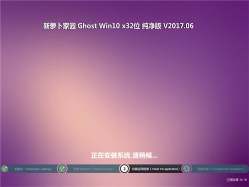 萝卜家园Windows10 32位纯净版(2)