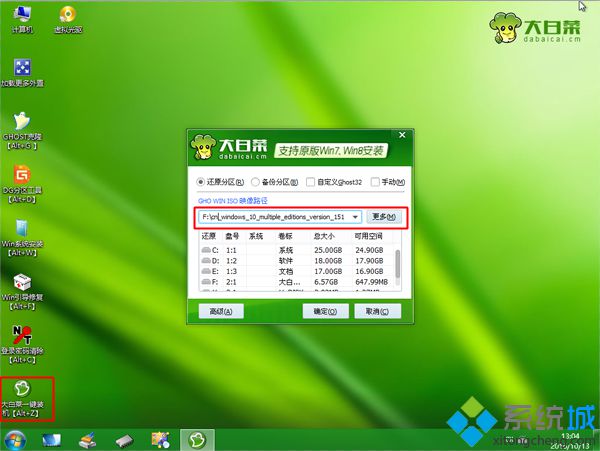 大白菜u盘安装win10(3)