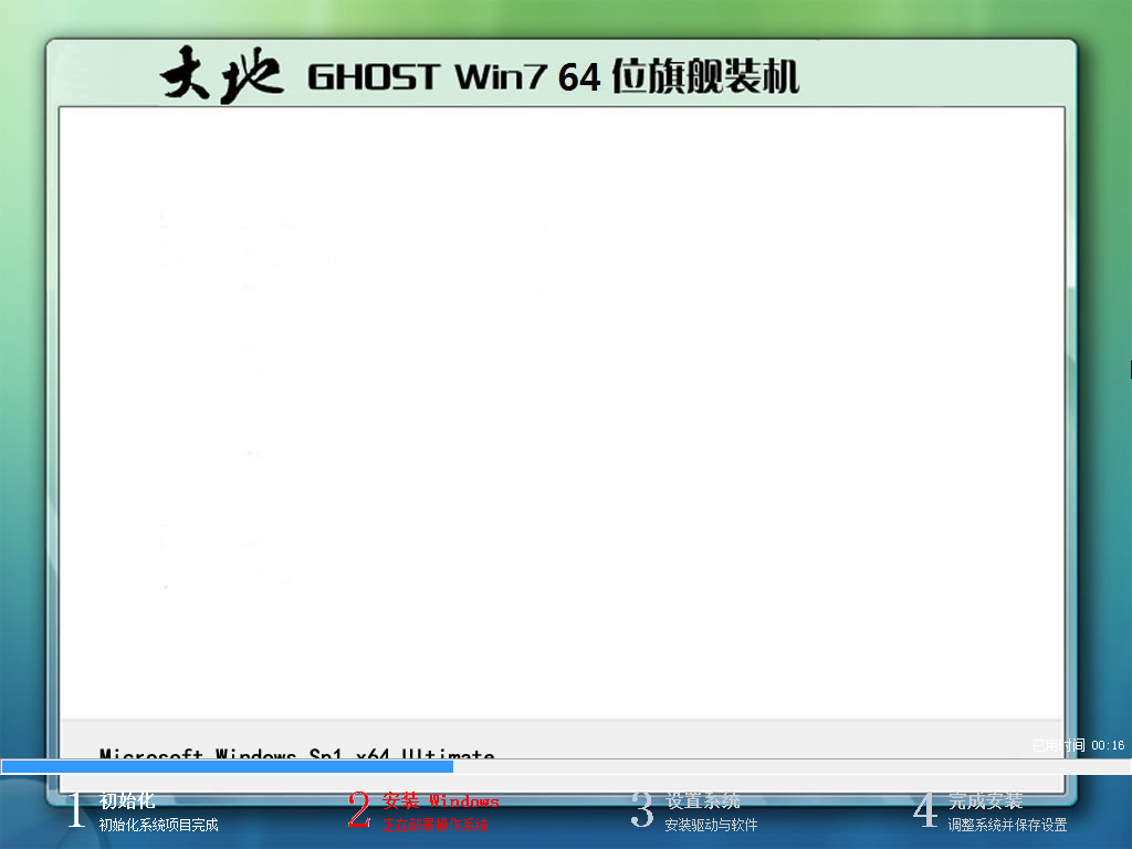 大地windows7 64位旗舰纯净版(1)