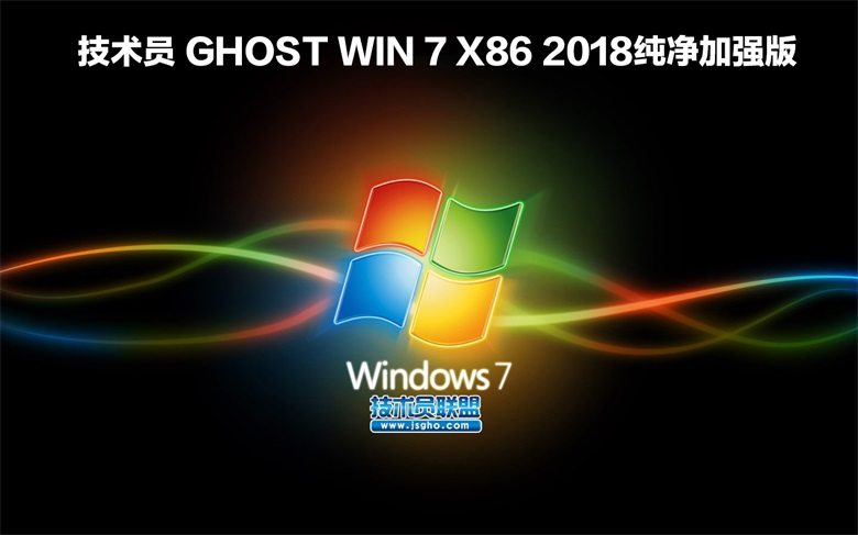 技术员联盟win7 32位纯净版(1)