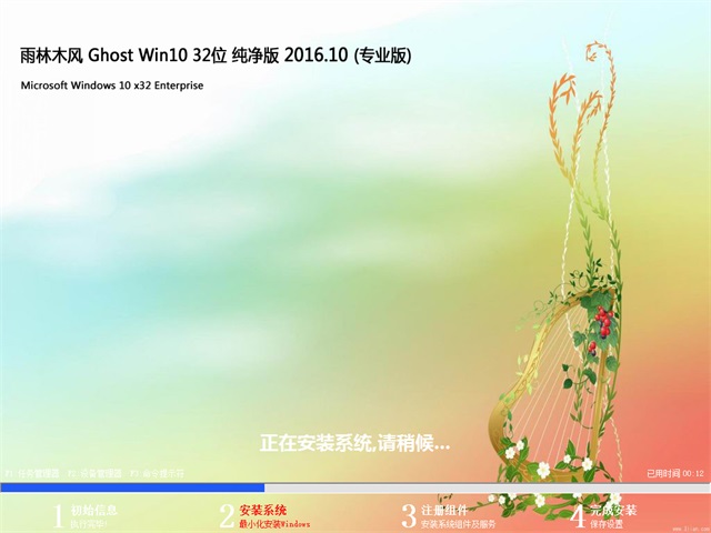 雨林木风Windows10纯净版32位(1)