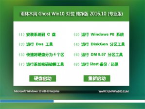 雨林木风Windows10纯净版系统32位iso镜像下载v1804
