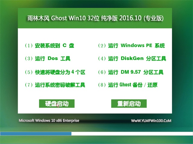 雨林木风Windows10纯净版32位