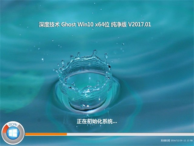 深度技术Windows10纯净版64位(2)