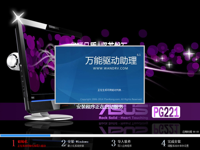 华硕笔记本win7纯净版64位(1)