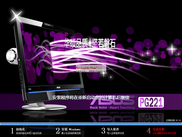 华硕笔记本win7纯净版64位(2)
