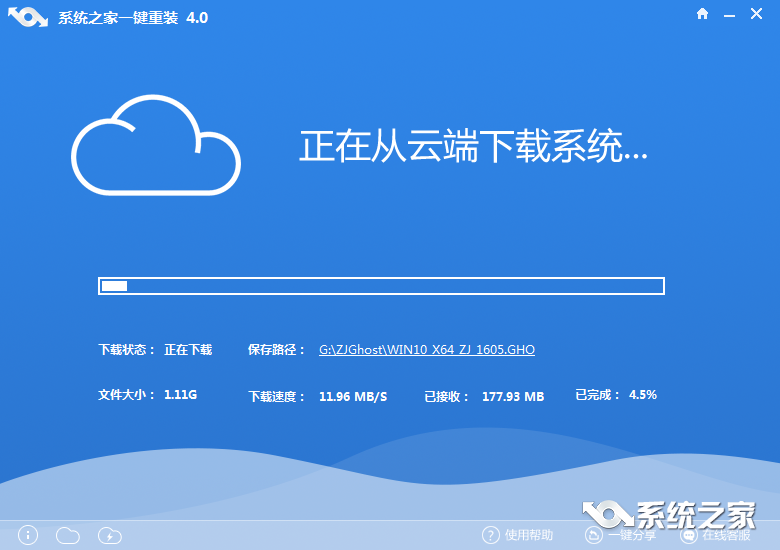 一键系统重装win10(2)