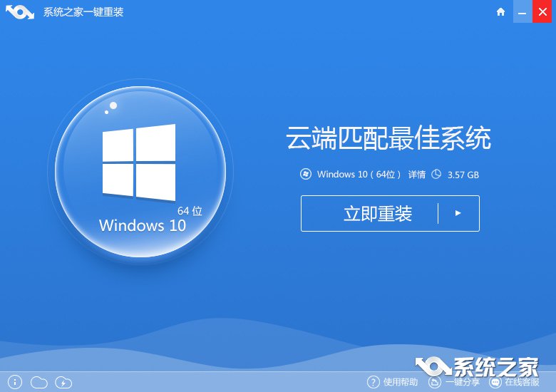 一键系统重装win10