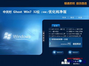 中关村win7 32位纯净版系统下载v1804