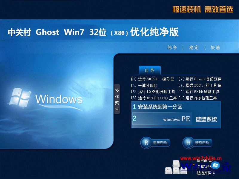 中关村win7 32位纯净版下载