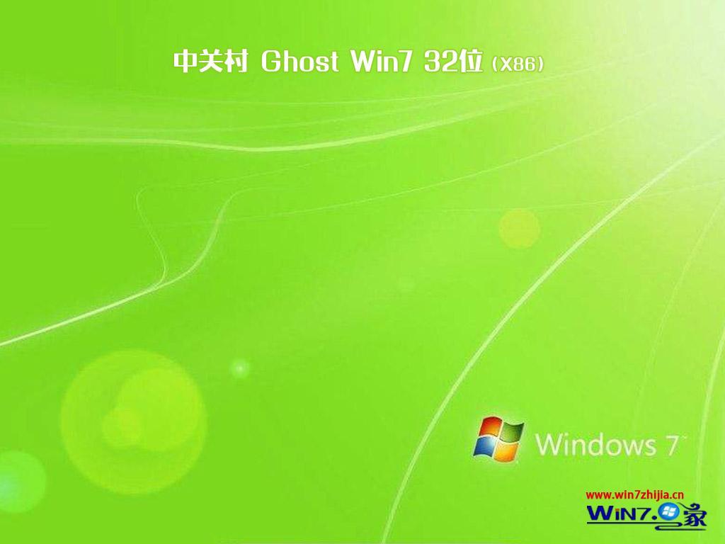 中关村win7 32位纯净版下载(1)