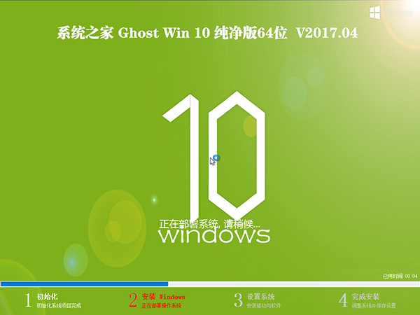 系统之家Windows10纯净版64位(1)