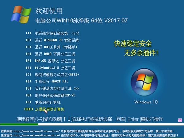 电脑公司Windows10 64位纯净版