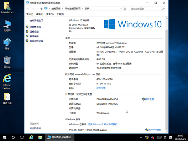 电脑公司Windows10 64位纯净版(3)