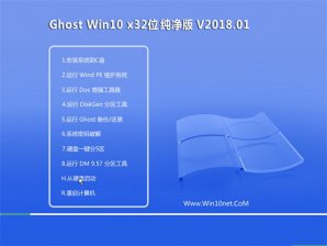 大地Windows10系统纯净版32位iso镜像下载v1804