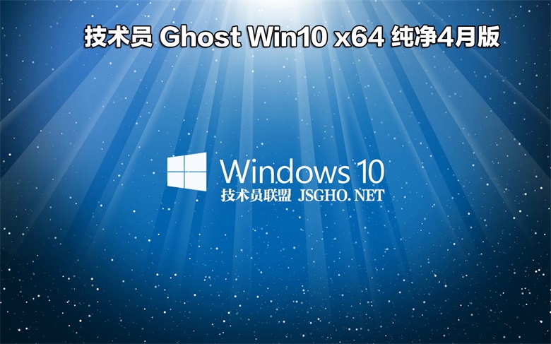 技术员联盟Windows10纯净版64位(1)