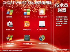 技术员联盟Windows10纯净版64位系统下载v1804