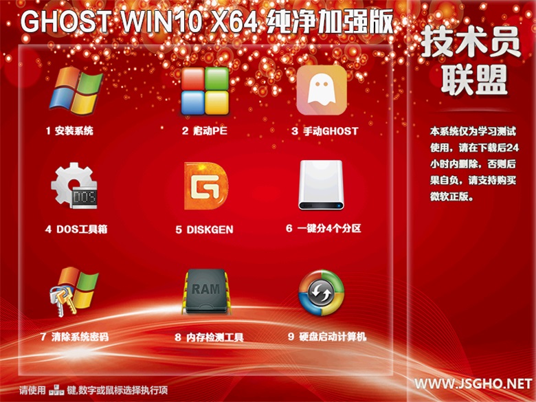 技术员联盟Windows10纯净版64位