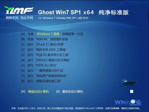 雨林木风windows7 64位标准纯净版iso镜像下载v1805