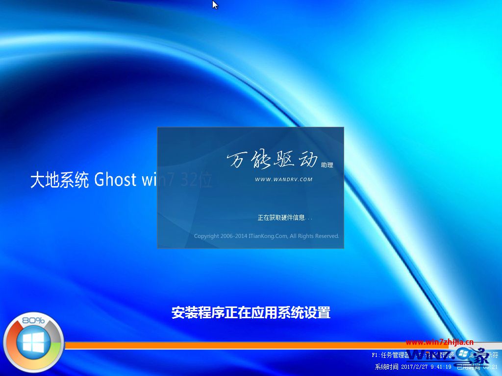 大地win7 32位纯净版(1)
