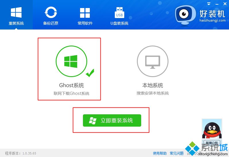 在线怎么重装win10系统(1)
