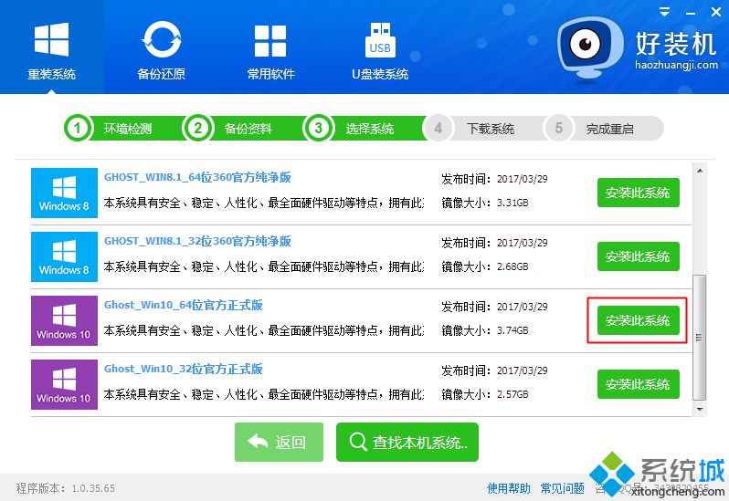 在线怎么重装win10系统(4)