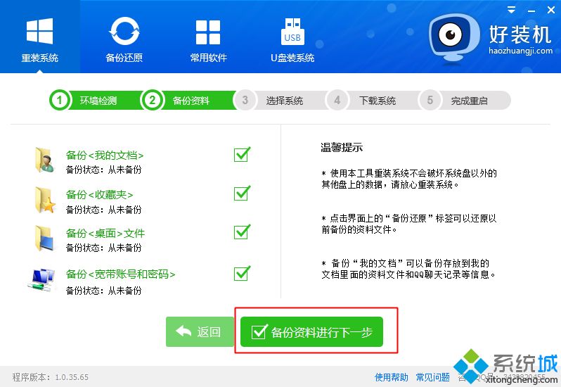 在线怎么重装win10系统(3)