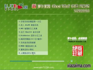 新萝卜家园win7纯净版64位系统镜像下载v1805