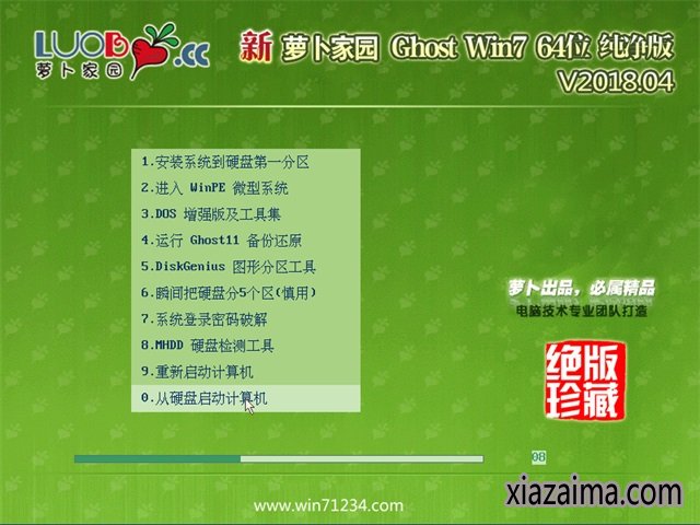 新萝卜家园win7纯净版64位