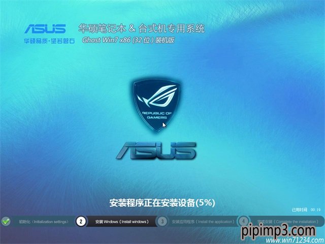 华硕笔记本win7 32位纯净装机版(2)