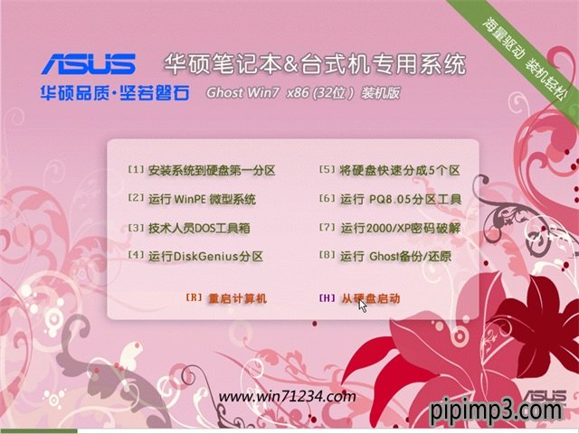华硕笔记本win7 32位纯净装机版