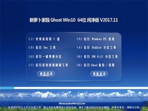 新萝卜家园Windows10纯净版64位系统iso下载v1805