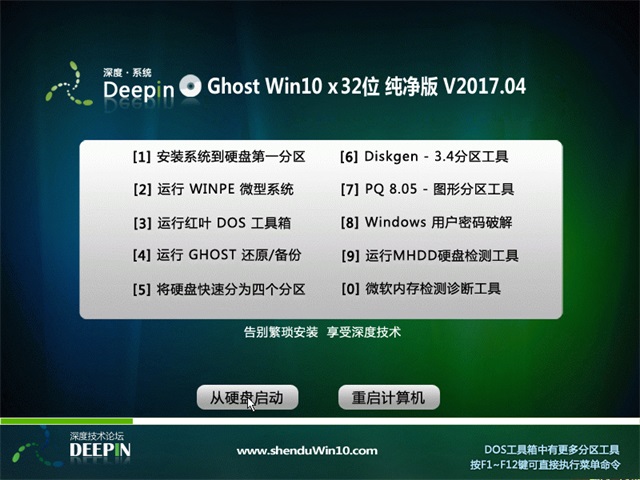 深度技术Windows10 32位纯净版