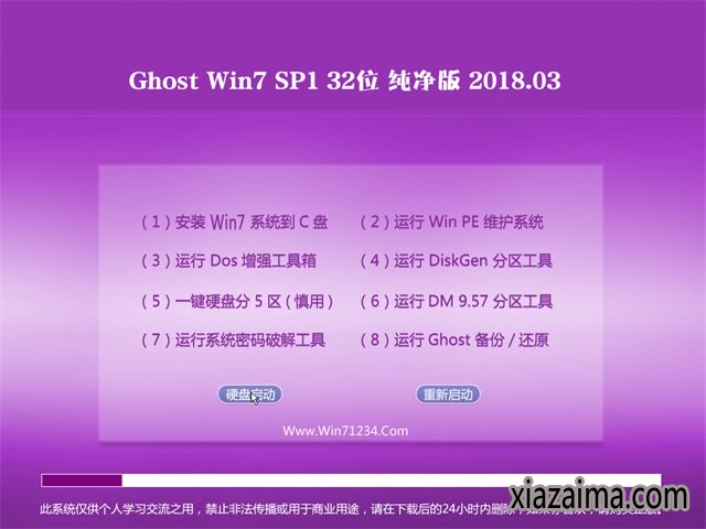 老毛桃win7纯净版32位下载