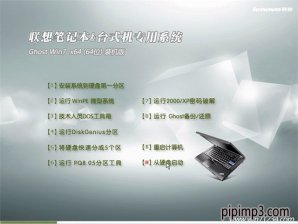 联想笔记本windows7装机纯净版64位iso镜像v1805