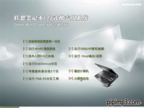 联想笔记本Windows10装机纯净版64位iso系统下载v1805