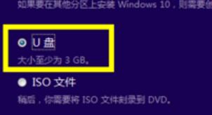 u盘怎么安装系统win10系统教程(4)